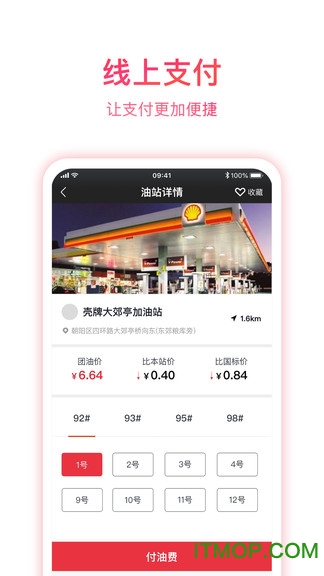 团油企业司机v7.0.8安卓版