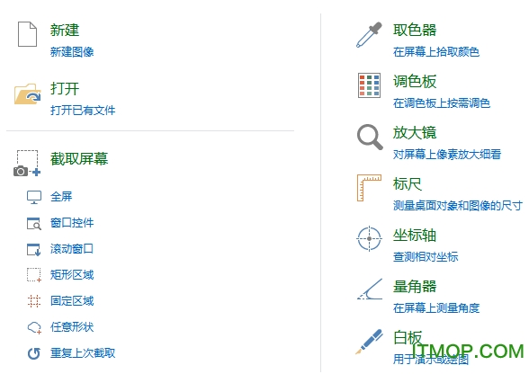PicPick图像编辑器