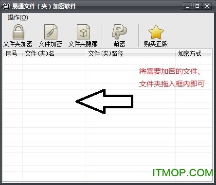 易捷文件夹加密软件破解版v7.01 免费版