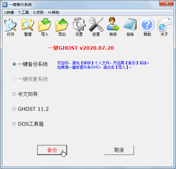 一键GHOST光盘版教程