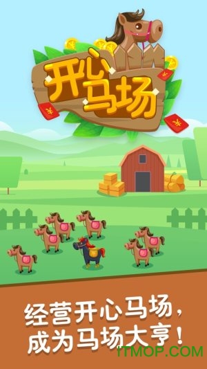 开心马场v3.15.0 安卓版