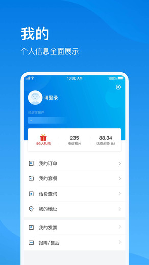 上海电信app客户端v4.0.6 安卓版