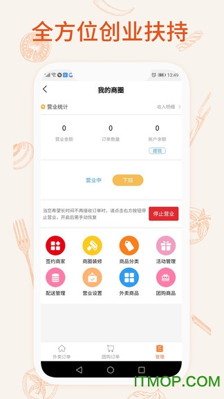 我的外卖v2.0.5 安卓版