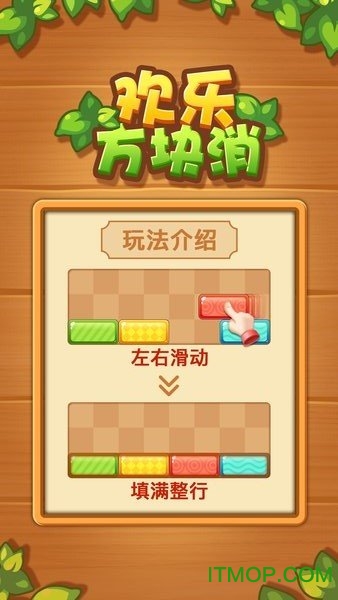 欢乐方块消v1.0.0 安卓版