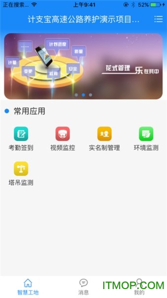岳阳智慧工地v2.0.1 安卓版