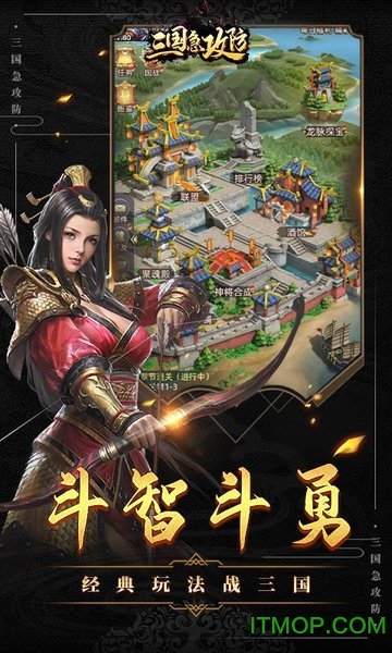 三国急攻防变态版v2 安卓版