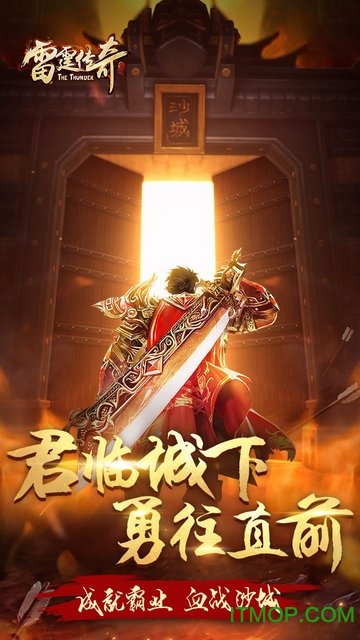 雷霆传奇手游gm版v1.0.4 安卓版