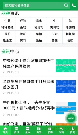 中国畜牧网app