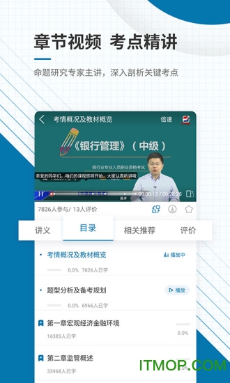银行从业资格准题库app最新版v5.20 安卓版