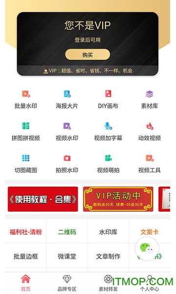 微商水印相机苹果版下载