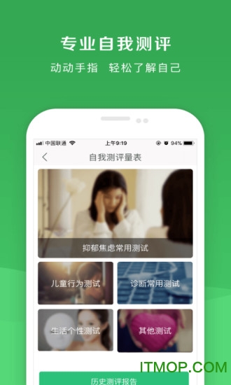 恩恩心理医生appv5.1.3 安卓版