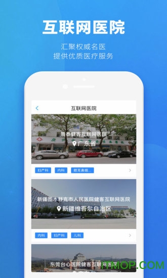 健客医生appv6.4.8安卓版