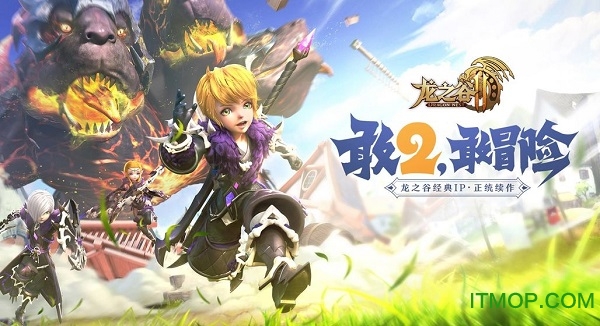 龙之谷2pc端v1.2.14 官方版