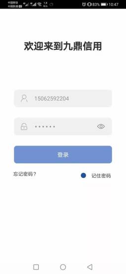 九鼎信用v2.4.8 安卓版