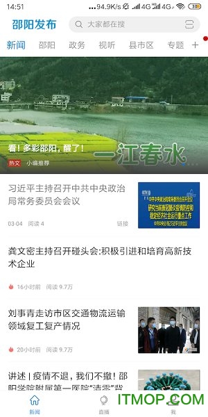 邵阳发布app