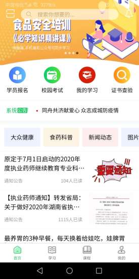 国皓校园app下载