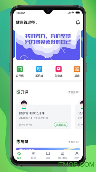 磐松网校(改名礼安网校)v2.1.1 安卓版