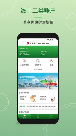 恒生银行app