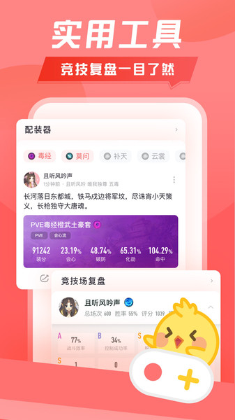 剑网3推栏官方版v1.9.9安卓版