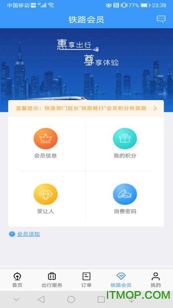 12306app最新版