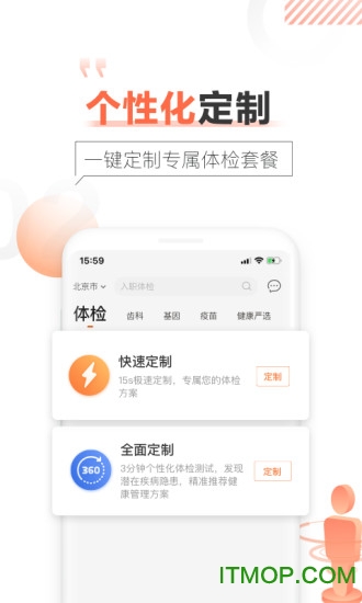 爱康体检宝app下载