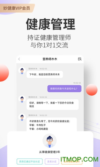 妙健康客户端v5.6.0 官方安卓版