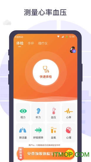 体检宝app下载