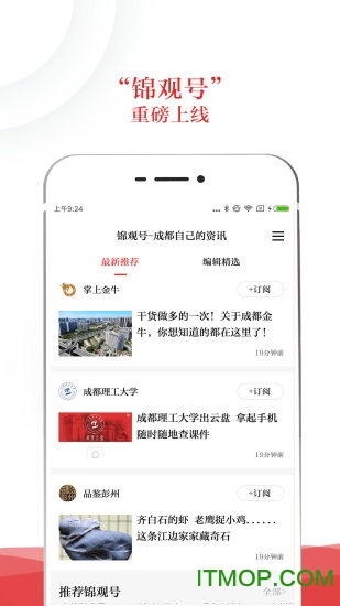 锦观新闻客户端v7.0.9安卓最新版