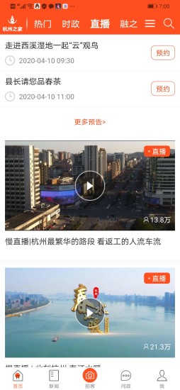 杭州之家下载