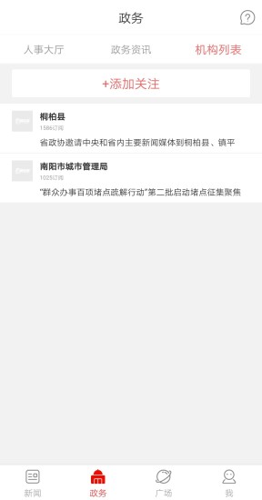 南阳日报电子版v5.8.3安卓版
