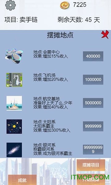 我有一个摆摊梦v1.00.17 安卓版