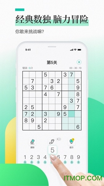 每日数独v1.0.1 安卓版