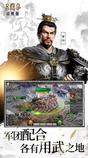 三国志战略版变态版手游下载