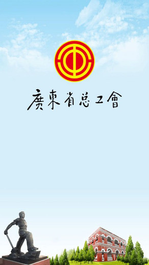 粤工惠app苹果版v6.0.3 iPhone版