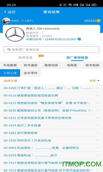 爱扳手数据软件下载