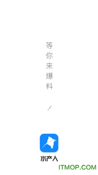 水产人app下载