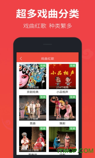 戏曲多多电脑版