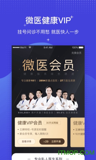 微医手机客户端