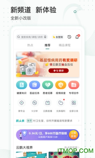 云鹊医平台v4.2.8安卓版