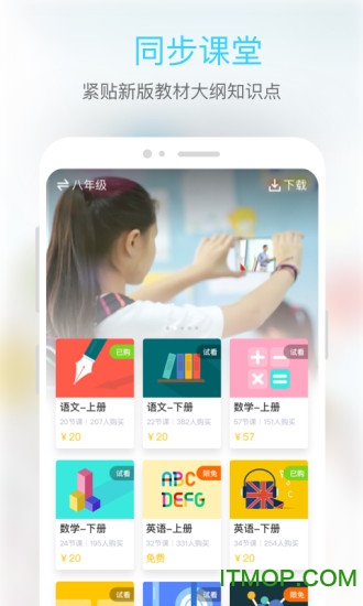 东田微课v2.1 安卓版