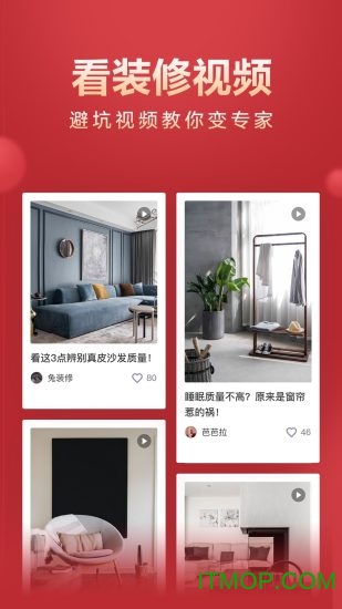 土巴兔装修app