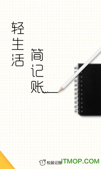 松鼠记账app