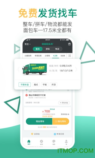 省省回头车软件最新版本v8.23.6安卓版