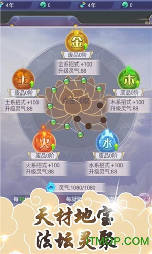 不一样修仙宗门魔改版v0.1.4 安卓版