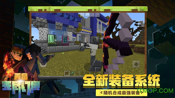 我的世界手游电脑版