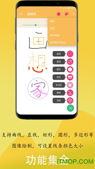 画想家v1.1.2 安卓版