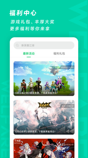 黑鲨发现好游戏软件v4.3.7.1 安卓版