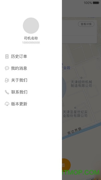 五洲智运司机端v1.1.3 安卓版