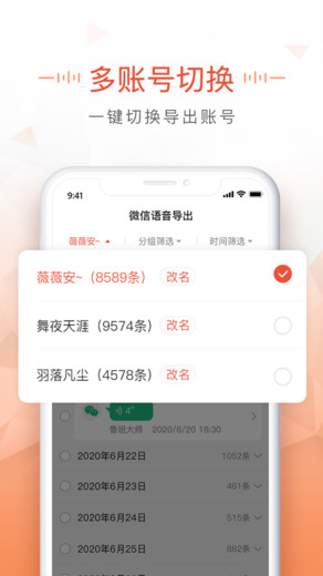 微信语音导出合成mp3软件v1.0.2 安卓版