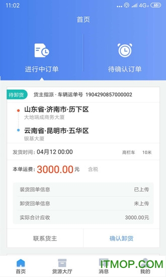 道恩智运找货